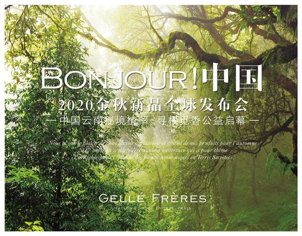 直击GELLÉ FRÈRES法国婕珞芙2020金秋新品发布会，一场不一样的寻根觅香之旅 法国婕珞芙 美妆 第1张