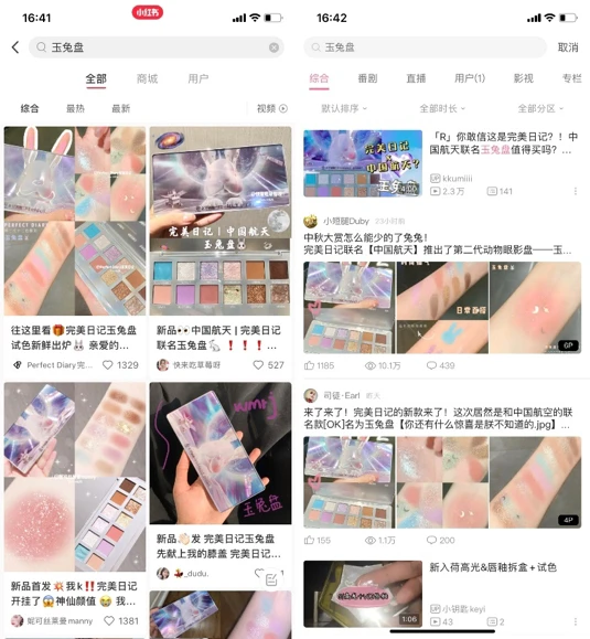 天猫国潮携完美日记首发中国航天联名系列，开启巡梦未来之旅 完美日记 完美日记怎么样 美妆 第8张