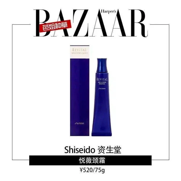 资生堂悦薇颈霜可有效淡化颈纹，颈霜哪个品牌好 资生堂 颈霜 第11张