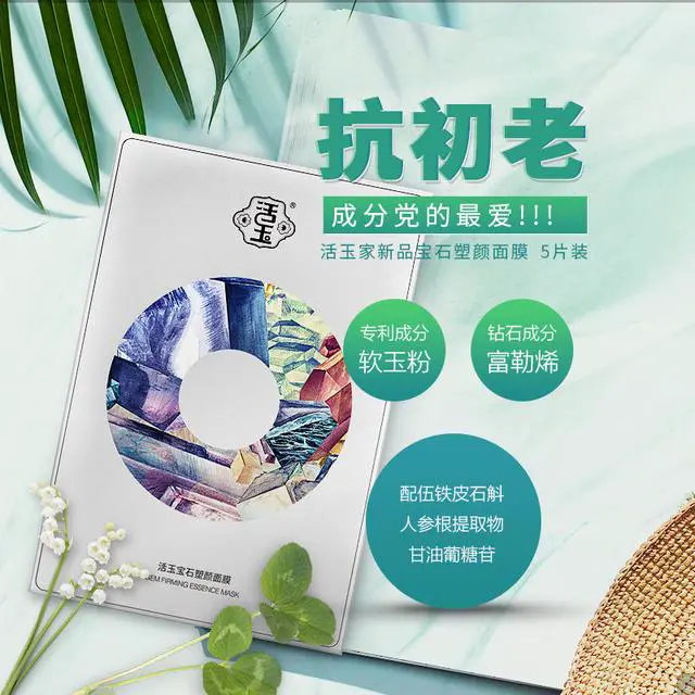 放不下缤纷夜生活，福利来袭，活玉宝石塑颜面膜新品即将上市 面膜 活玉宝石塑颜面膜 护肤 第3张
