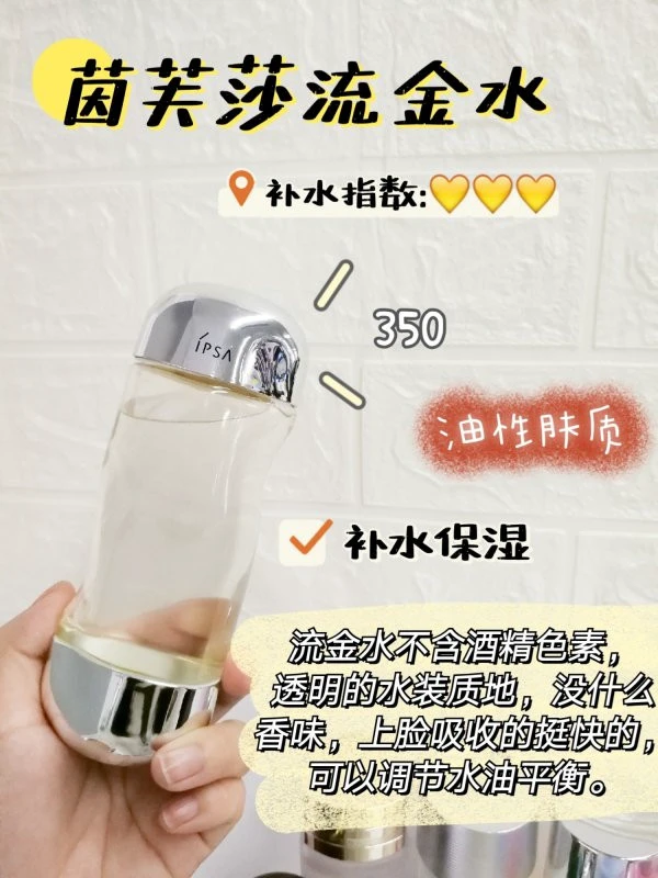 茵芙莎流金水补水保湿水，樱花水控油祛痘去角质 补水 角质 第5张