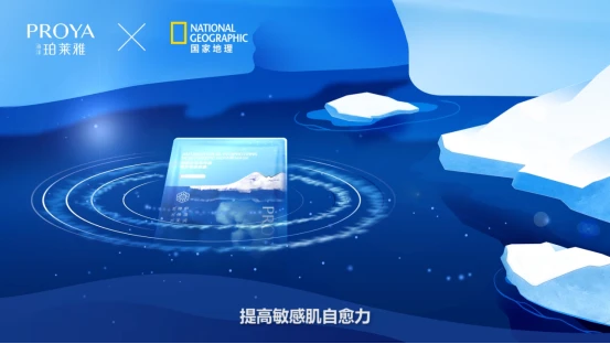 去溯源，「去发现」，海洋珀莱雅再升级， 珀莱雅 国货美妆品牌 美妆 第4张