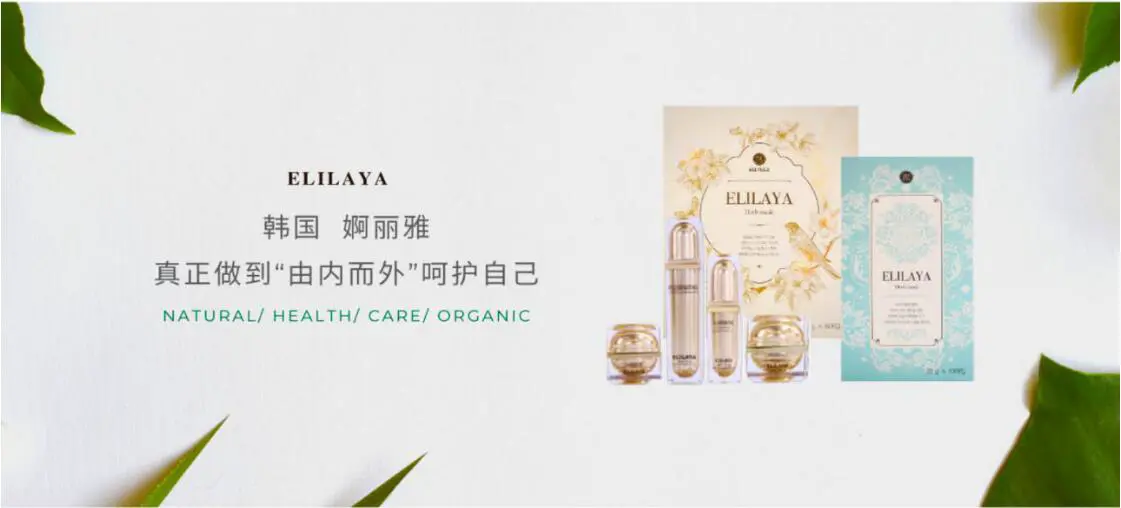 婀丽雅ELILAYA携手品牌代言人胡潇悦，开启蜕变之旅 婀丽雅 ELILAYA 韩国护肤品牌 胡潇悦 美妆 第3张