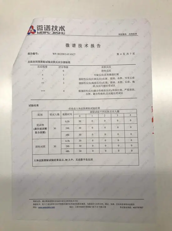 森田面膜：诚信经营企业，为消费者着想 面膜 森田面膜 护肤 第11张