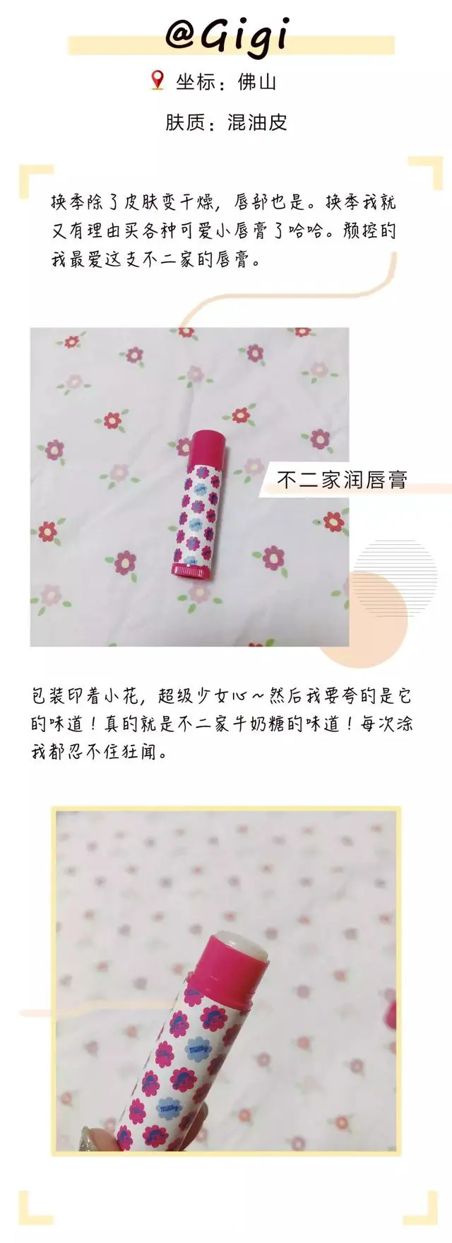 粉丝踢馆，换季护肤清单里不能没有它们 换季 换季护肤 换季过敏用什么？ 美容 第8张