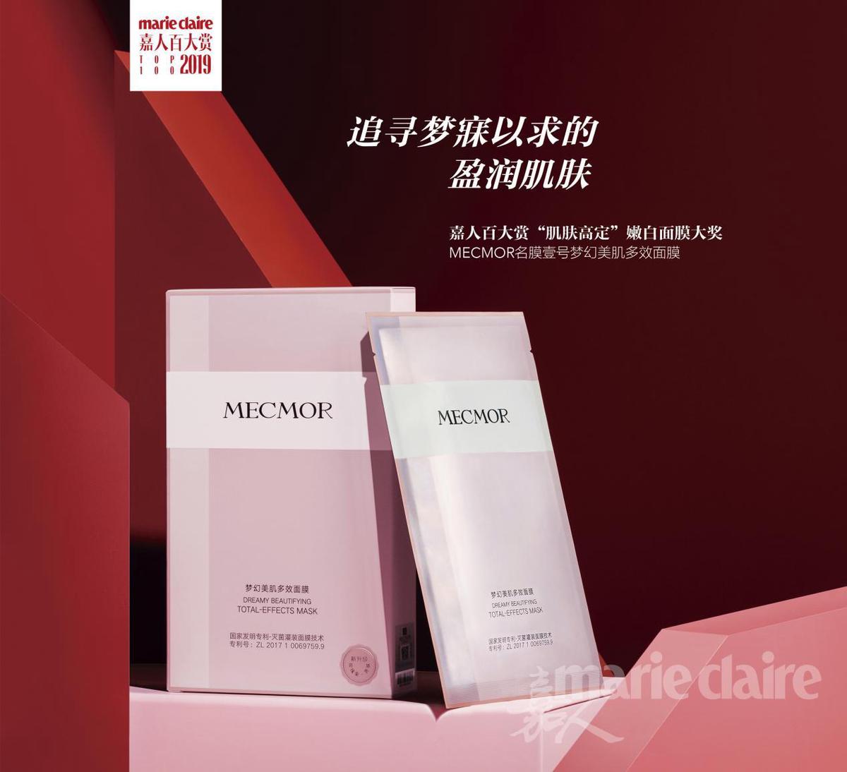 嘉人百大赏揭晓，名膜壹号获「肌肤高定」奖 面膜 名膜壹号 名膜壹号怎么样 护肤 第1张
