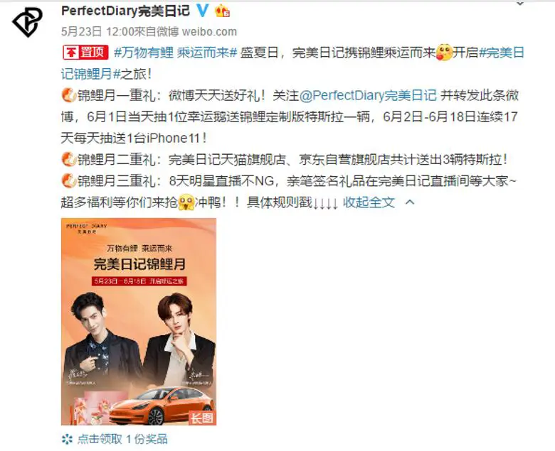 期待下半年开启好运模式，完美日记让锦鲤乘运而来 完美日记 美妆 第3张