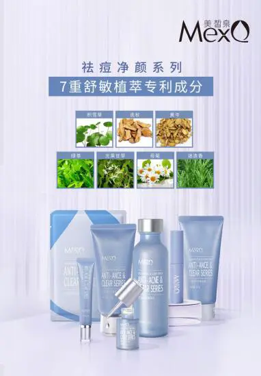 抗痘专家MEXQ美皙泉全新专利成分祛痘系列上市 祛痘 MEXQ美皙泉 MEXQ美皙泉全新专利成分祛痘系列 美妆 第2张