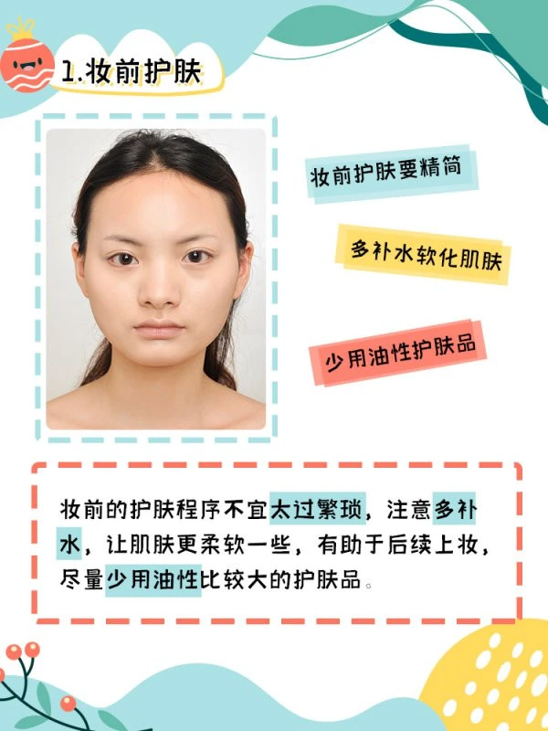 妆前护肤精简补水助于上妆，底妆避免太白增加亮度 底妆 亮度 第2张