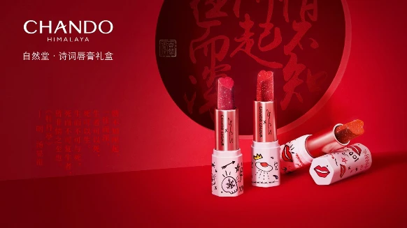 以诗传情，见字如晤，520自然堂助攻最浪漫的告白 唇膏 自然堂 520送什么礼物好 美妆 第3张