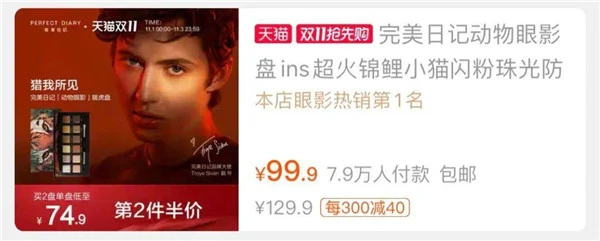 完美日记眼妆系列赚到好口碑，动物眼影盘迷人十足 完美日记 眼妆 第3张