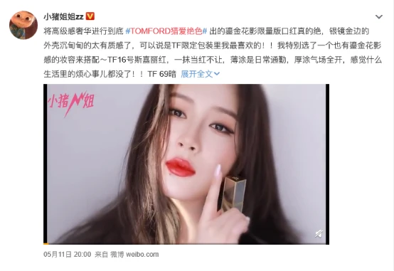 天猫超级品牌日助力，TOM FORD强势占位美妆奢品细分市场 美妆 天猫超级品牌日 第5张