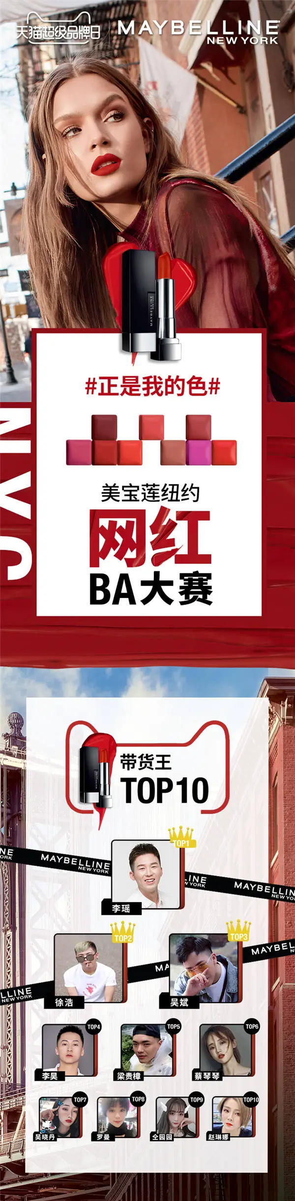 从美宝莲天猫超级品牌日，看如何做「种草式」裂变营销 美妆 美宝莲 美宝莲最新事件 第3张