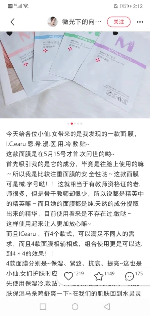 稳中求变，ICearu恩希漫新阶段的第一步 面膜 ICearu恩希漫 护肤 第8张