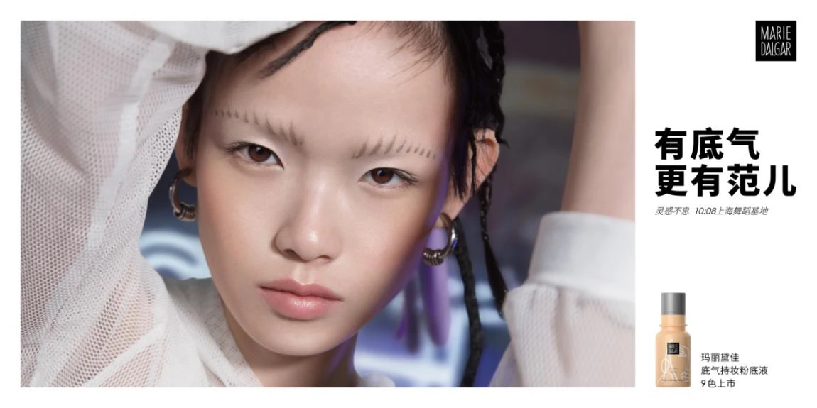 新品上市|九色瓶粉底液，宛若天生 超长待「肌」 粉底液 玛丽黛佳 美妆 第5张
