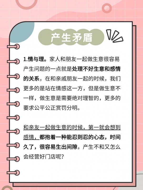 做生意绝对理智赏罚分明,完善合作协议制定规则 做生意 协议 第2张 做生意绝对理智赏罚分明,完善合作协议制定规则 做生意 协议 第2张