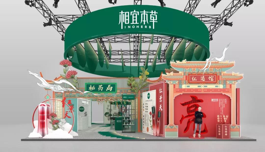 亮相美博会，相宜本草红景天小红瓶吸粉无数 美博会 相宜本草 上海美博会 红景天小红瓶 美妆 第1张