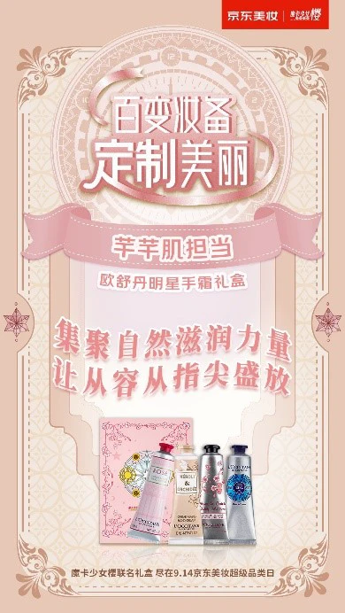 京东美妆联名魔卡少女樱，这些大牌限定礼盒你GET了没 礼盒 京东美妆 魔卡少女樱 美妆 第2张