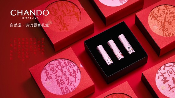 以诗传情，见字如晤，520自然堂助攻最浪漫的告白 唇膏 自然堂 520送什么礼物好 美妆 第1张