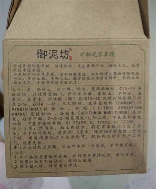 御泥坊泥浆鼻膜怎么样,御泥坊泥浆鼻膜使用方法 御泥坊 鼻膜 第3张 御泥坊泥浆鼻膜怎么样,御泥坊泥浆鼻膜使用方法 御泥坊 鼻膜 第3张