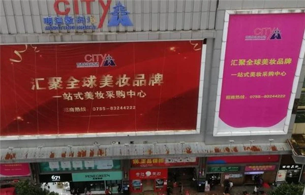 华强北明通化妆品批发是真货吗 明通 明通化妆品 美妆 第2张