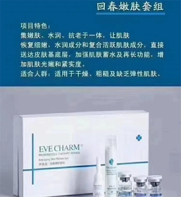 想要恢复原始美肌，靠伊肤泉微针就够了，深层补充肌肤营养 美肌 伊肤泉微针 第5张