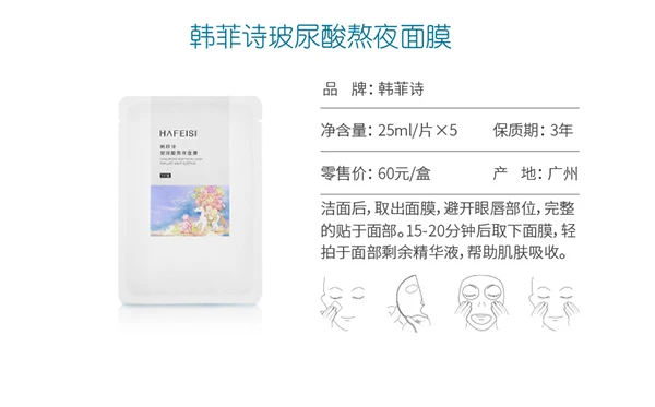 长期熬夜皮肤又黄又老,韩菲诗玻尿酸熬夜面膜来帮你! 面膜 韩菲诗玻尿酸熬夜面膜 护肤 第6张 长期熬夜皮肤又黄又老,韩菲诗玻尿酸熬夜面膜来帮你! 面膜 韩菲诗玻尿酸熬夜面膜 护肤 第6张