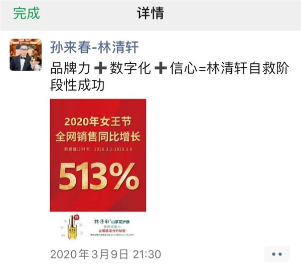 成为多家名校教学案例，林清轩数字化转型做对了什么 林清轩 美妆 第5张