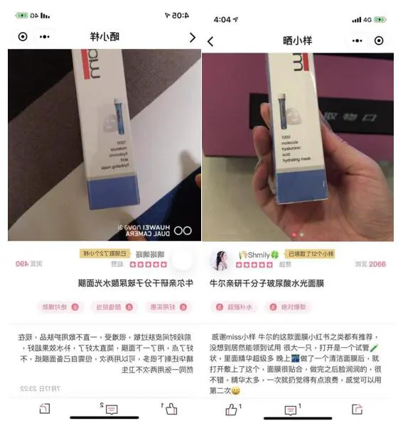 Miss派样20万女性用户最爱的美妆，最真实的素人测评 Miss派样 美妆 第11张