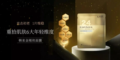 韩束「金刚侠」面膜直击成分党,有效对抗初老肌 面膜 韩束金刚侠面膜 美容 第2张