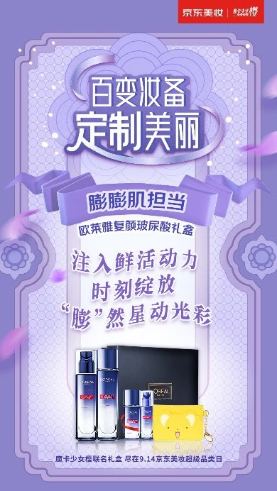 京东美妆联名魔卡少女樱，这些大牌限定礼盒你GET了没 礼盒 京东美妆 魔卡少女樱 美妆 第5张