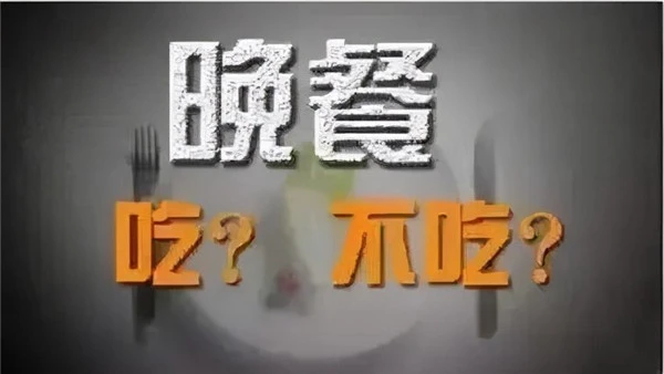 节食减肥基础代谢降低,不吃晚饭水煮菜减肥严重反弹缺少油脂 代谢降低 油脂 第3张 节食减肥基础代谢降低,不吃晚饭水煮菜减肥严重反弹缺少油脂 代谢降低 油脂 第3张