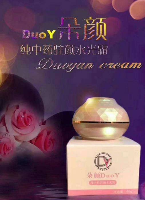 为什么朵颜停用后爆痘 爆痘 朵颜 美妆 第1张