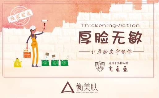 敏感肌预防性保养方案的先行者——衡美肤 护肤 衡美肤 敏感肌 美容 第2张