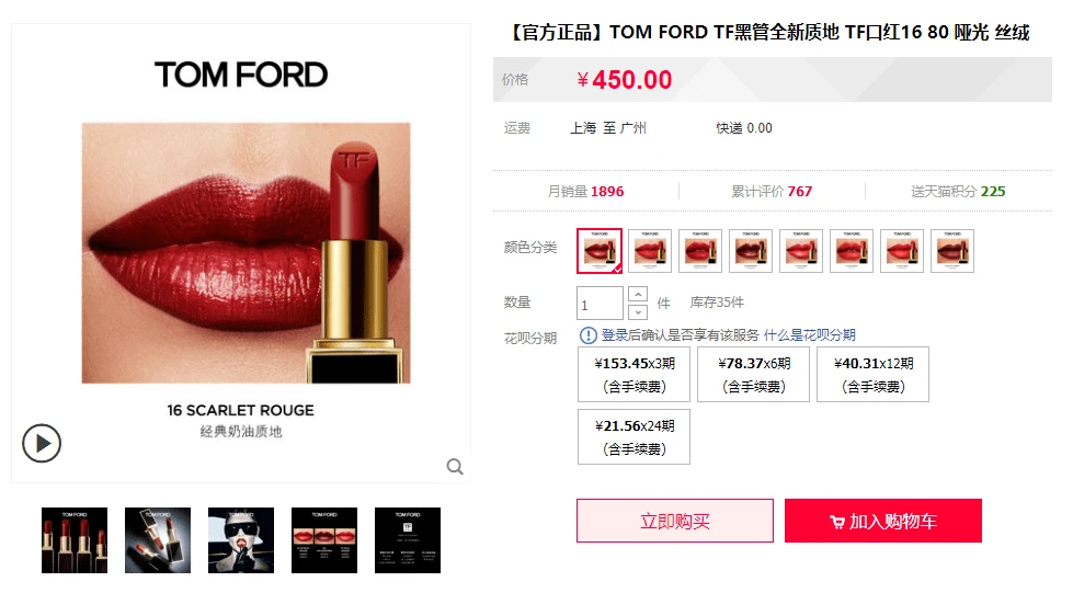 Tom，Ford，Mini，Size口红可爱又实用 Tom Ford 第10张