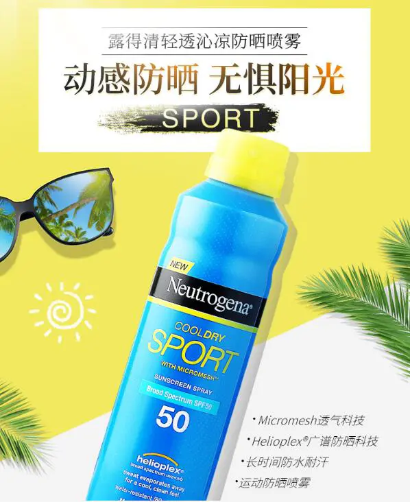 防晒喷雾有哪些品牌，最新防晒喷雾排行榜前十 防晒喷雾 排行榜 最新 美容 第10张