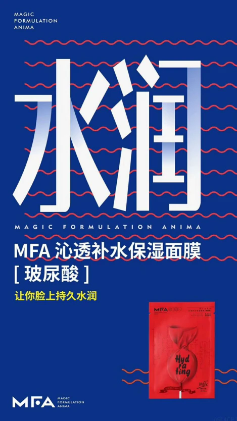 MFA面膜,高品平价,打造人人都能用得起的护肤产品 面膜 MFA面膜 护肤 第5张 MFA面膜,高品平价,打造人人都能用得起的护肤产品 面膜 MFA面膜 护肤 第5张