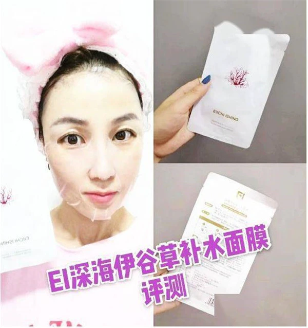 EI日本深海伊谷草保湿面膜增强肌肤抵抗力 面膜 保湿 第3张 EI日本深海伊谷草保湿面膜增强肌肤抵抗力 面膜 保湿 第3张