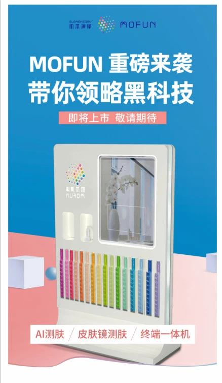 定制护肤不只有科颜氏,肌本演绎MOFUN「魔方」开启定制护肤的「AI时代」 护肤 定制护肤 肌本演绎MOFUN 美容 第3张 定制护肤不只有科颜氏,肌本演绎MOFUN「魔方」开启定制护肤的「AI时代」 护肤 定制护肤 肌本演绎MOFUN 美容 第3张