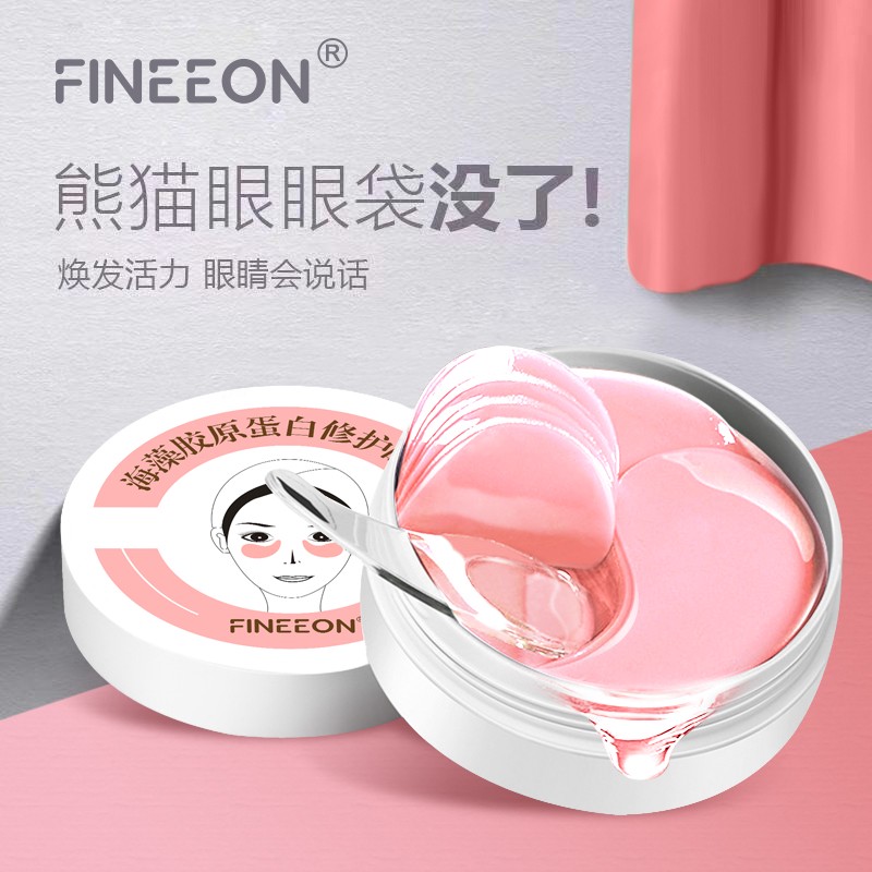 便宜还好用FINEEON海藻眼膜让你爱不释手 FINEEON 海藻 美妆 第1张
