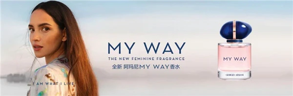 阿玛尼全新MY WAY香水芬芳上市 香水 阿玛尼 第19张