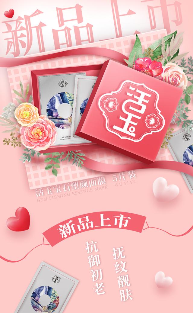 放不下缤纷夜生活，福利来袭，活玉宝石塑颜面膜新品即将上市 面膜 活玉宝石塑颜面膜 护肤 第1张