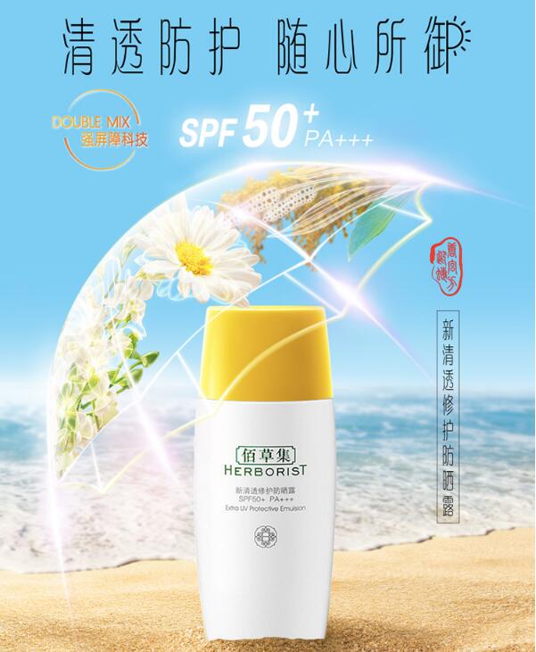 国产防晒霜有哪些，国产防晒霜十强推荐 国产防晒霜 国产防晒霜十强推荐 美容 第1张