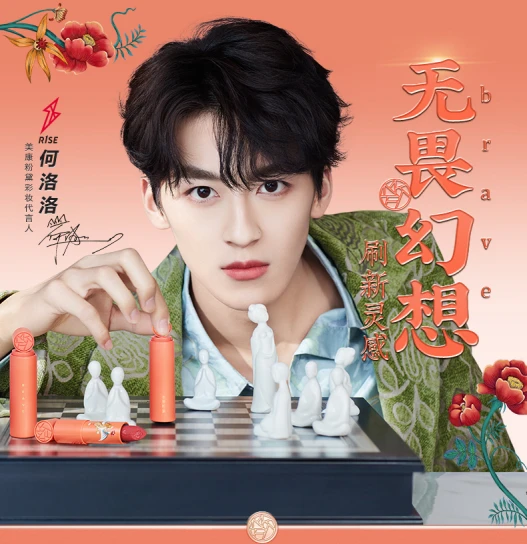 何洛洛亲选的「表白」唇色，给足你520的表白“勇气 唇膏 何洛洛 乘风破浪的姐姐 美妆 第2张