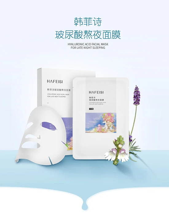 长期熬夜皮肤又黄又老,韩菲诗玻尿酸熬夜面膜来帮你! 面膜 韩菲诗玻尿酸熬夜面膜 护肤 第2张 长期熬夜皮肤又黄又老,韩菲诗玻尿酸熬夜面膜来帮你! 面膜 韩菲诗玻尿酸熬夜面膜 护肤 第2张