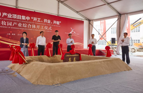 落子东方美谷，麦吉丽品牌腾飞蓄势待发 麦吉丽 东方美谷 上海美妆园产业综合体 美妆 第1张