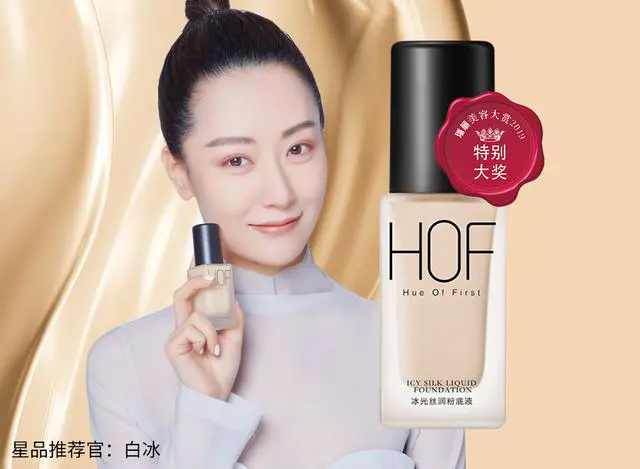 HOF色彩之源亮相北京时尚消费月，荣获「新晋人气品牌奖」 HOF 色彩之源 美妆 第10张