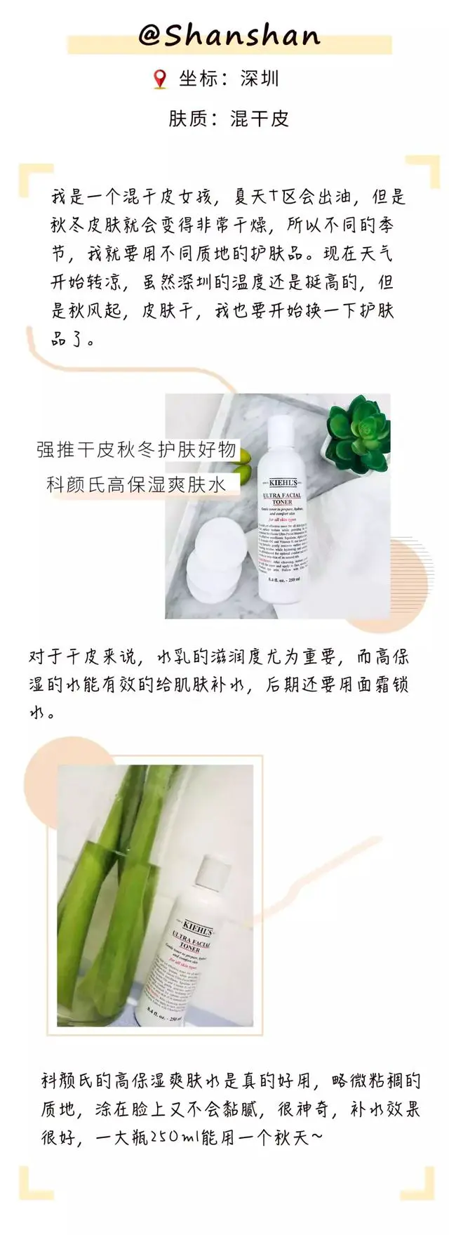 粉丝踢馆，换季护肤清单里不能没有它们 换季 换季护肤 换季过敏用什么？ 美容 第3张