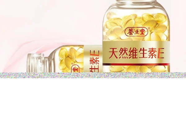 天然维生素E吃多长时间可以达到美白的效果 维生素 第2张