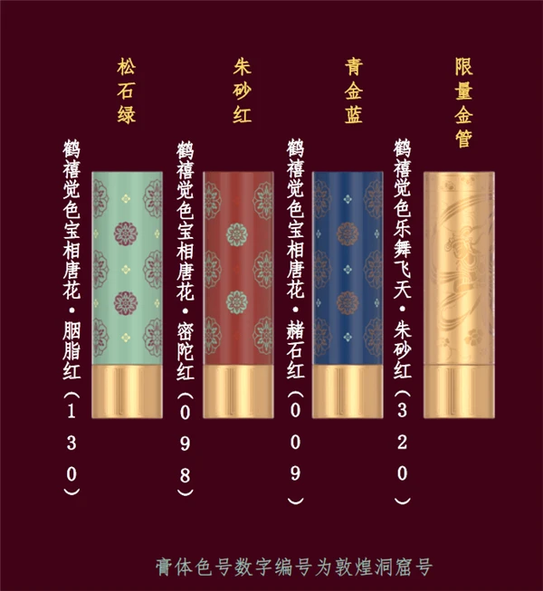 敦煌系列口红尽显原始本色，敦煌莫高窟在哪里 口红 敦煌 第24张